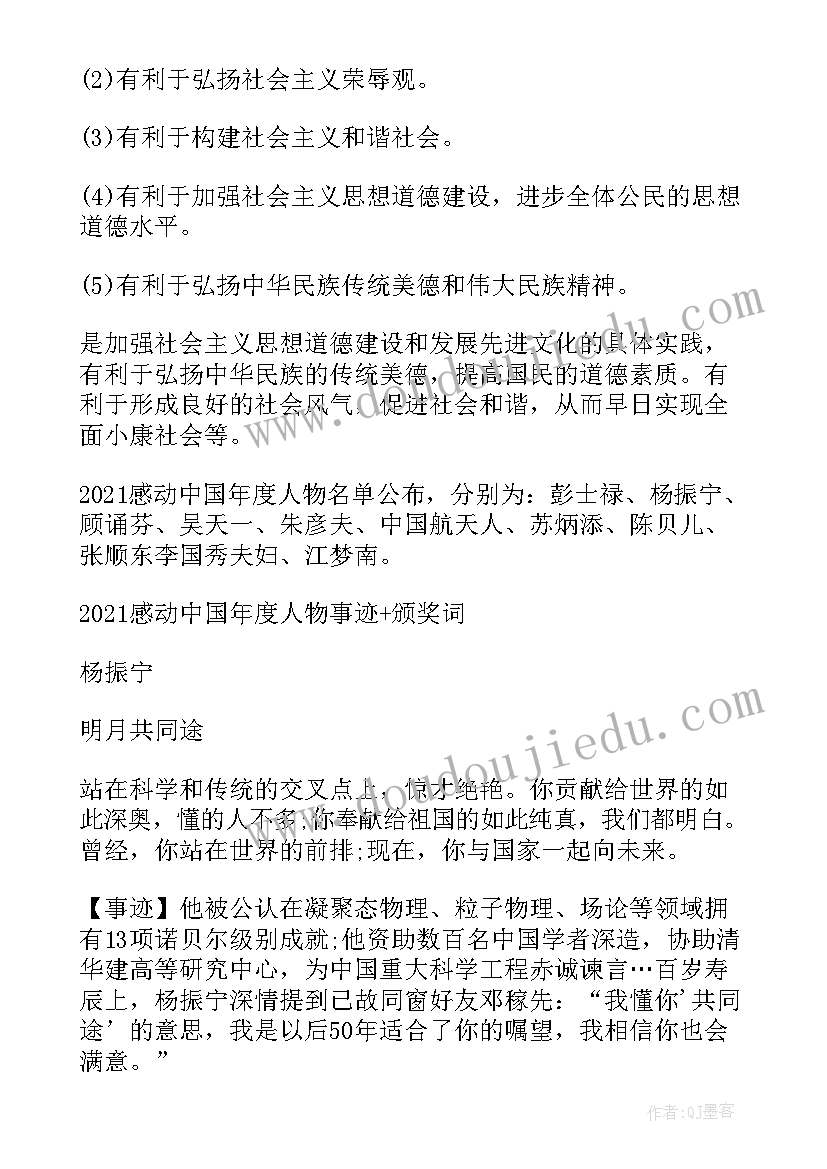 2023年感动中国年度人物颁奖典礼心得体会(实用7篇)