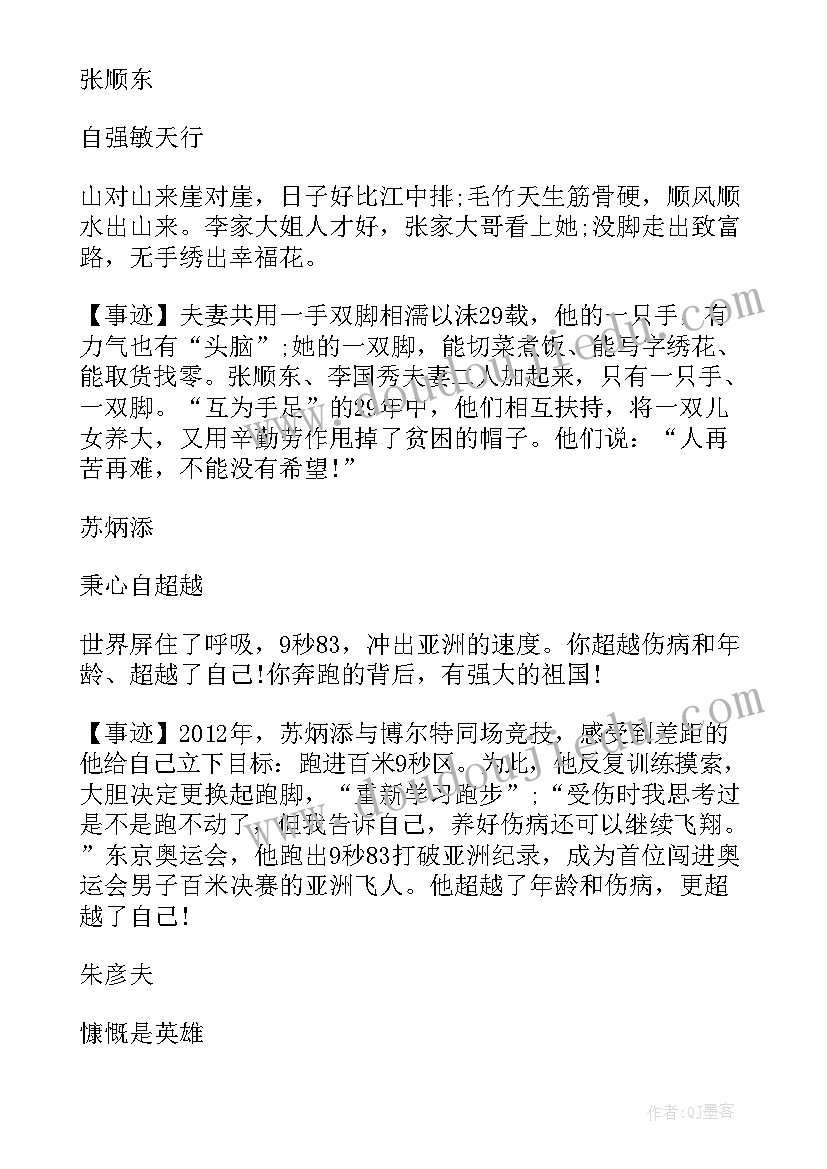 2023年感动中国年度人物颁奖典礼心得体会(实用7篇)