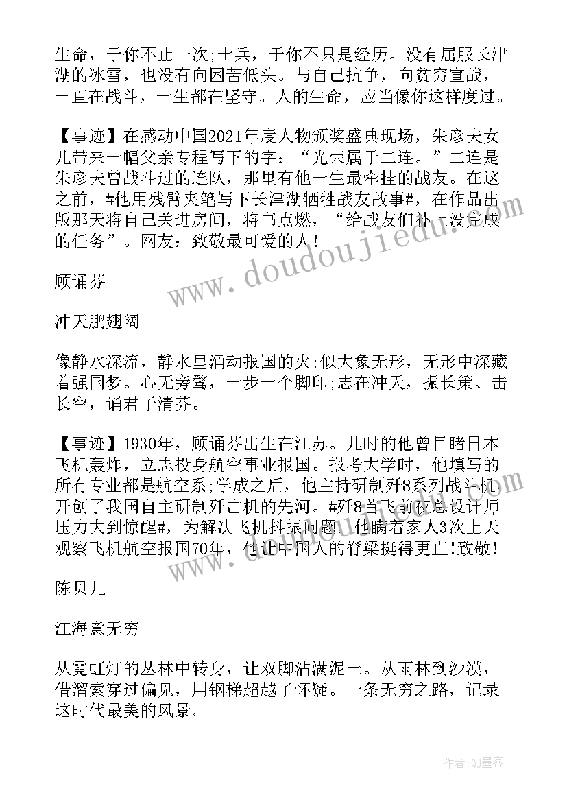 2023年感动中国年度人物颁奖典礼心得体会(实用7篇)