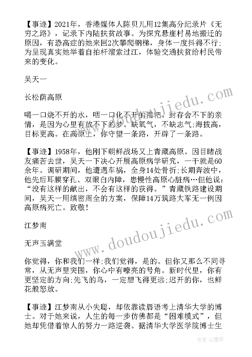 2023年感动中国年度人物颁奖典礼心得体会(实用7篇)