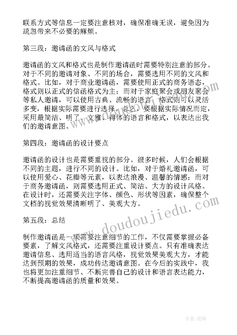 2023年邀请函参观指导(汇总9篇)