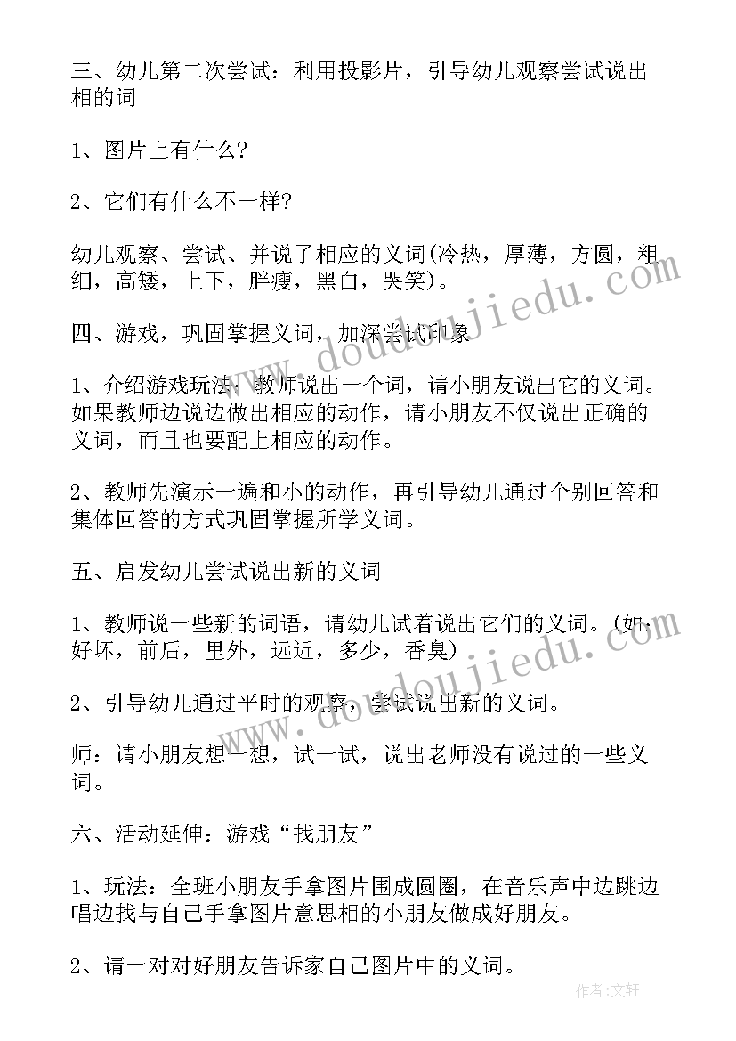 2023年大班反义词对比 大班反义词语言教案(汇总7篇)