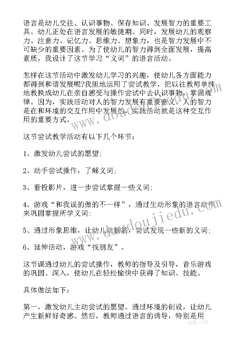 2023年大班反义词对比 大班反义词语言教案(汇总7篇)