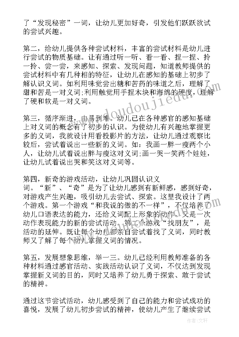 2023年大班反义词对比 大班反义词语言教案(汇总7篇)