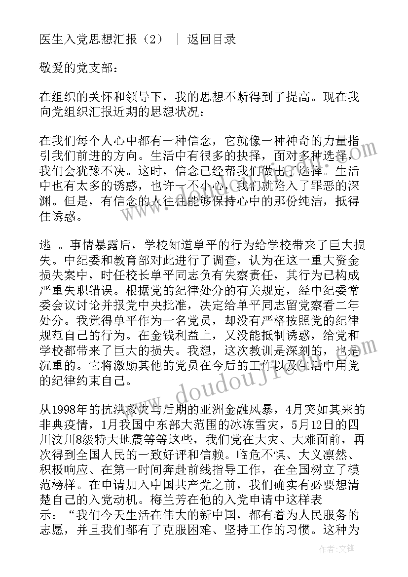 医生入党思想汇报(精选7篇)