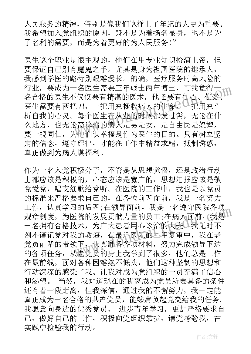 医生入党思想汇报(精选7篇)