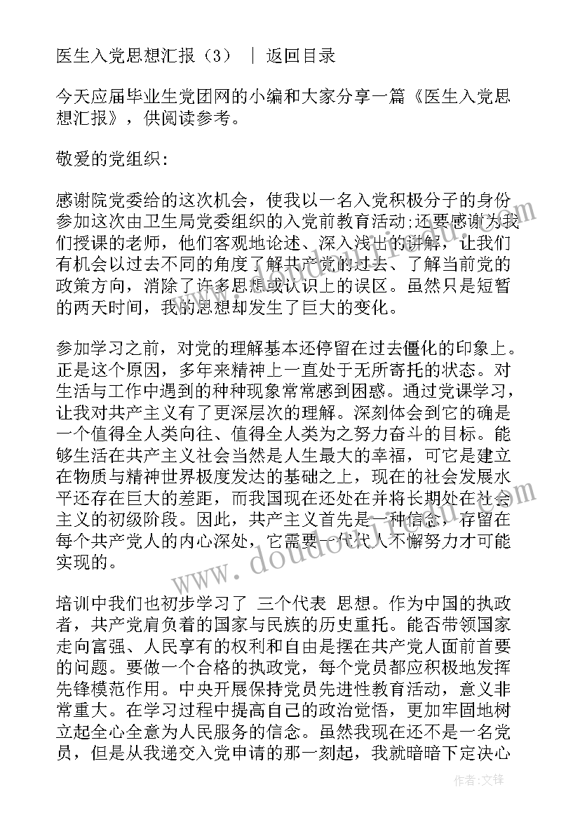 医生入党思想汇报(精选7篇)