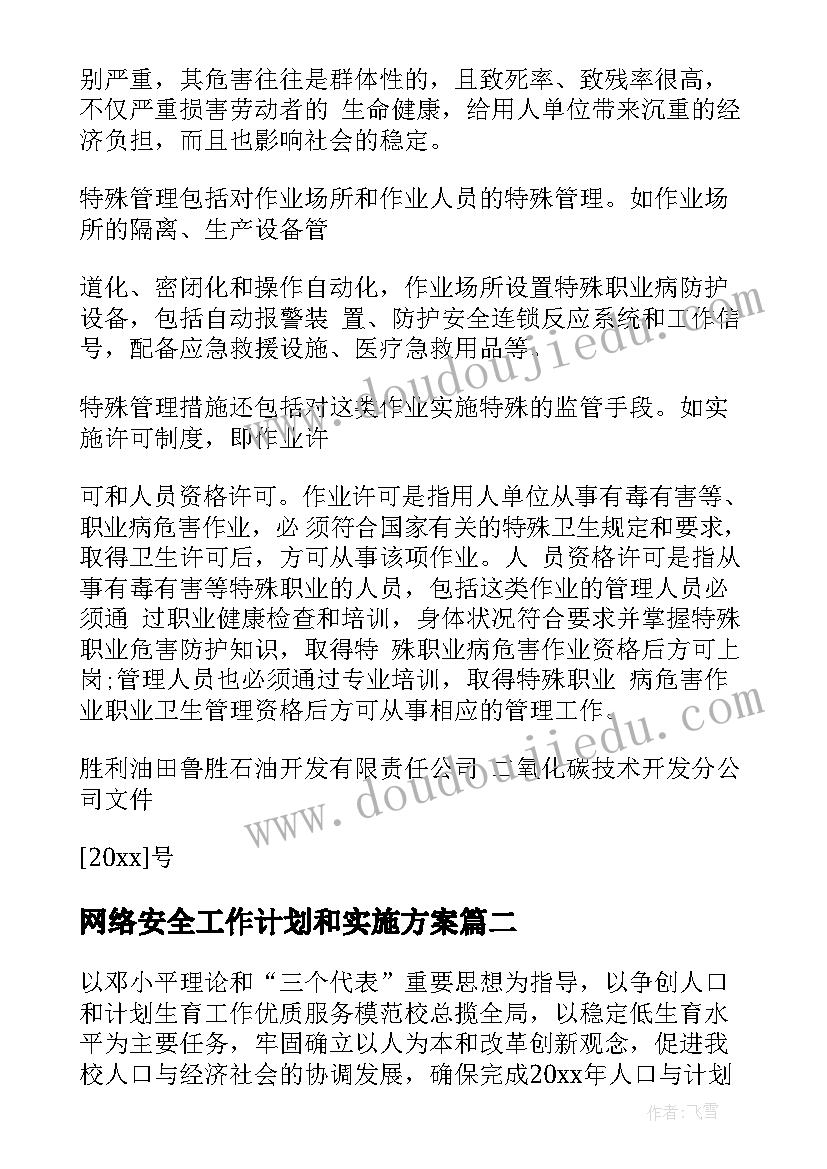 最新网络安全工作计划和实施方案 实施方案工作计划(模板5篇)