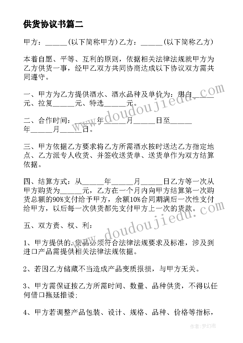 2023年供货协议书 工程供货协议书简单版(大全5篇)