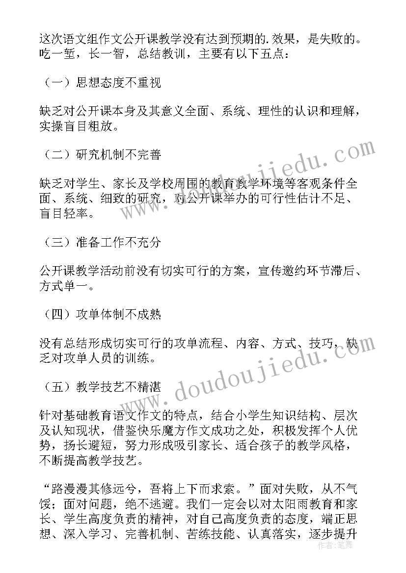 公开课教学评议 小学公开课教学情况总结(大全8篇)