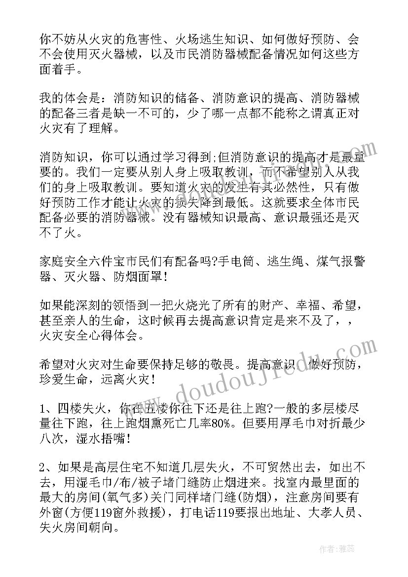 火灾警示安全教育心得体会 火灾安全教育心得体会(模板7篇)