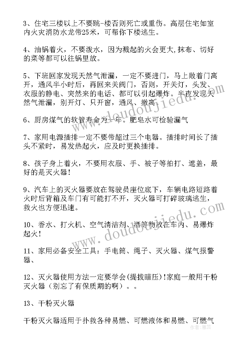 火灾警示安全教育心得体会 火灾安全教育心得体会(模板7篇)