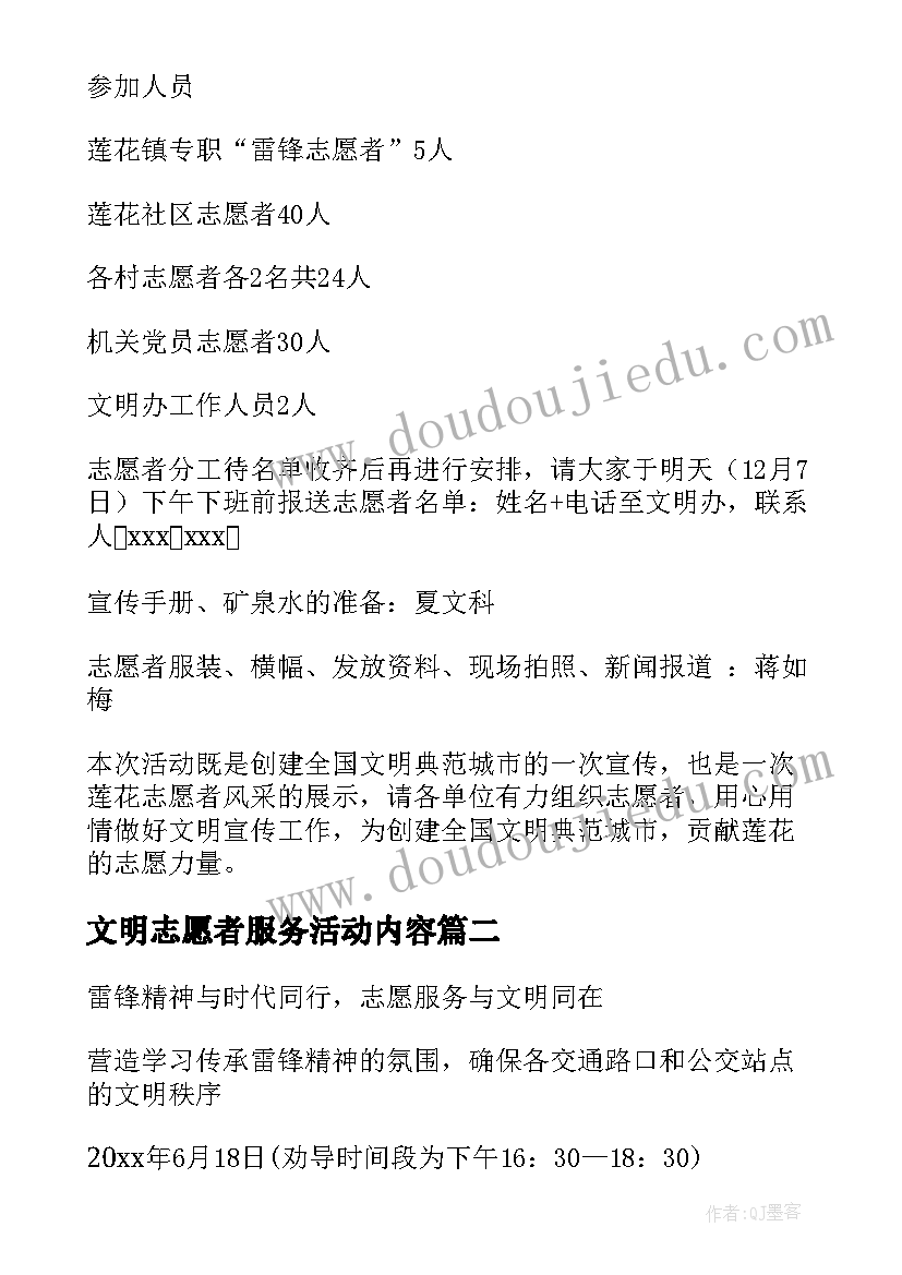 文明志愿者服务活动内容 文明创建志愿服务活动方案(优质5篇)