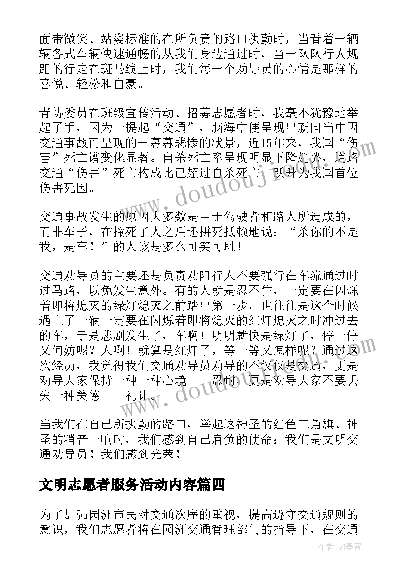 文明志愿者服务活动内容 文明创建志愿服务活动方案(优质5篇)