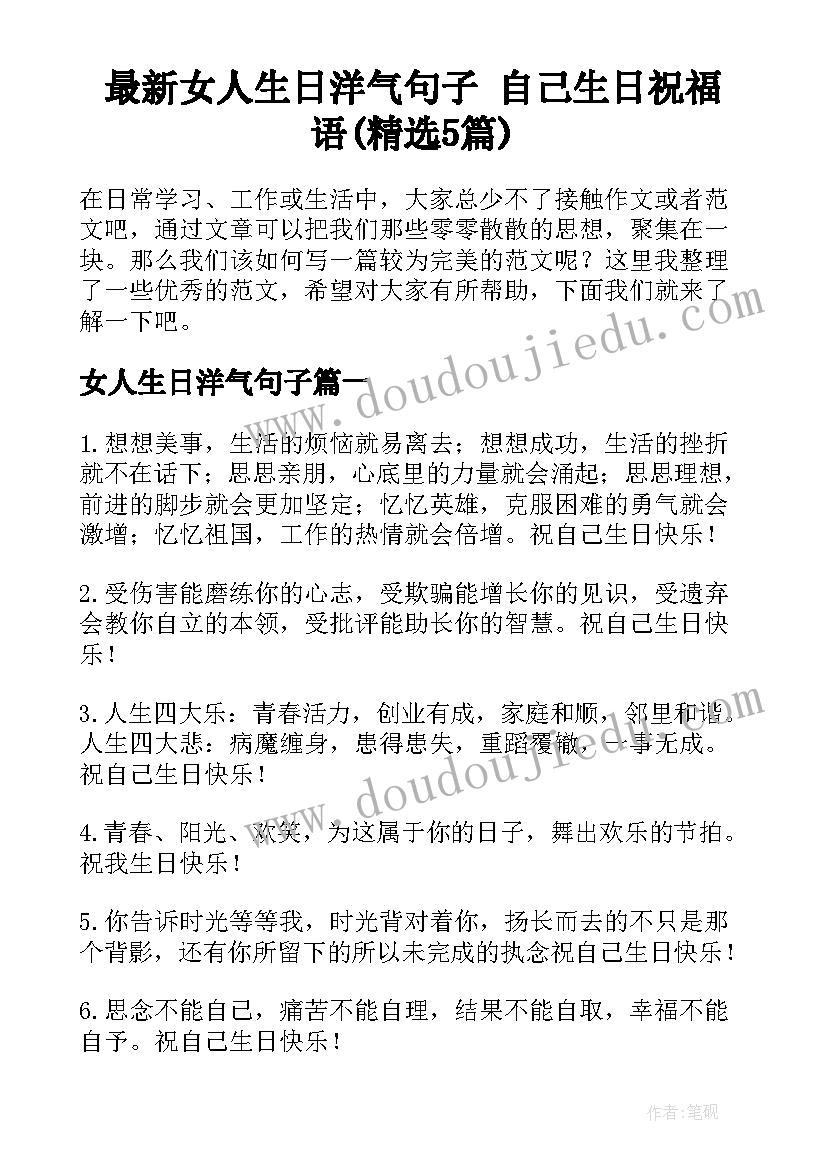 最新女人生日洋气句子 自己生日祝福语(精选5篇)