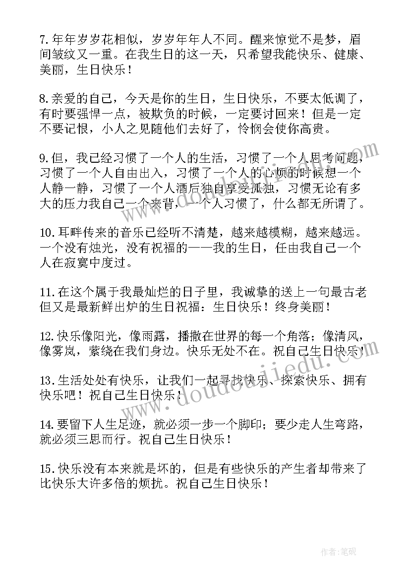 最新女人生日洋气句子 自己生日祝福语(精选5篇)