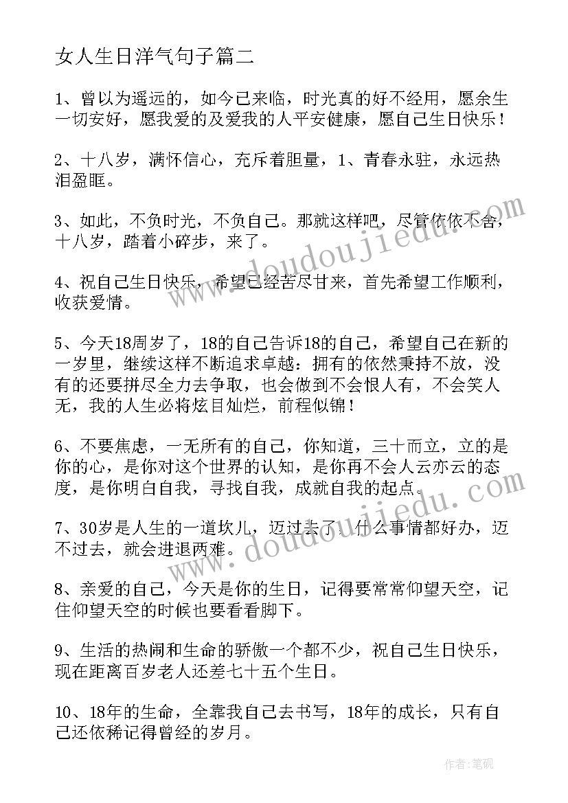 最新女人生日洋气句子 自己生日祝福语(精选5篇)