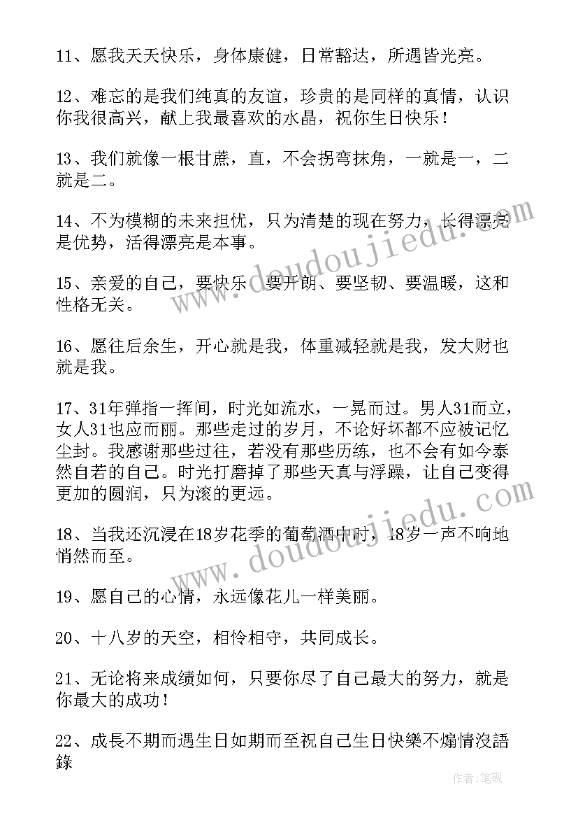 最新女人生日洋气句子 自己生日祝福语(精选5篇)