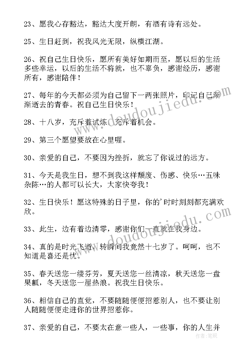 最新女人生日洋气句子 自己生日祝福语(精选5篇)