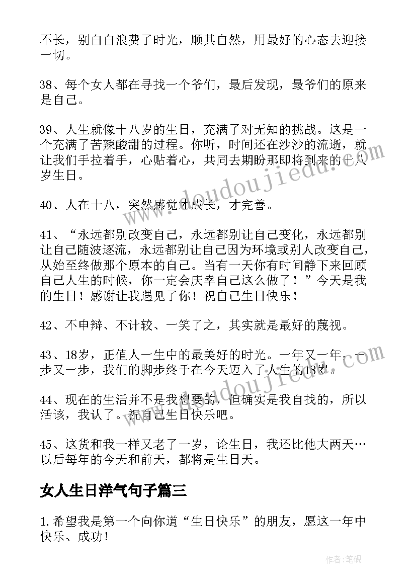 最新女人生日洋气句子 自己生日祝福语(精选5篇)