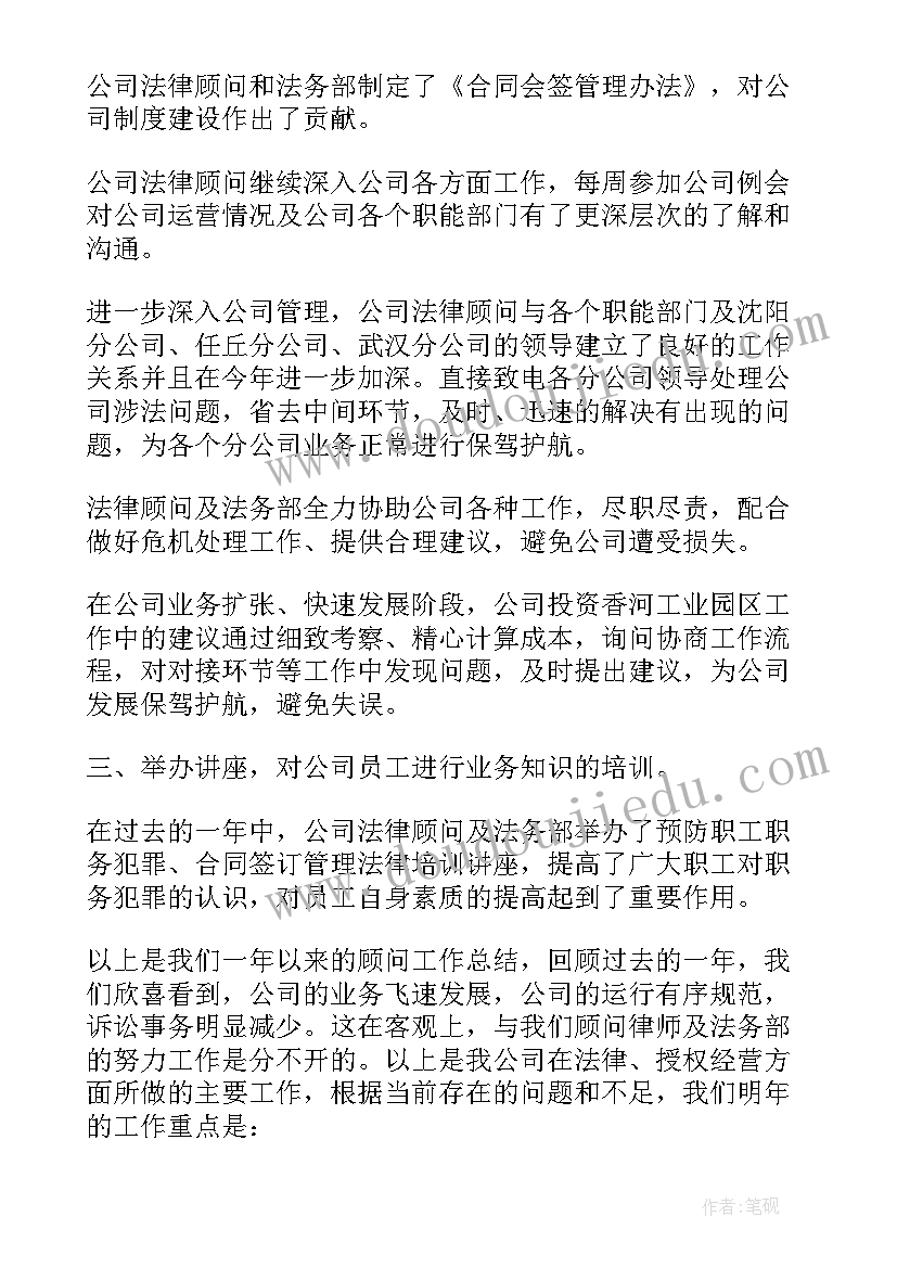 2023年农村法律顾问工作记录 农村法律顾问的工作总结(优秀5篇)