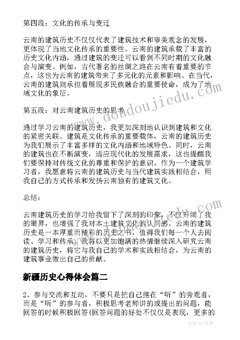 2023年新疆历史心得体会(实用5篇)