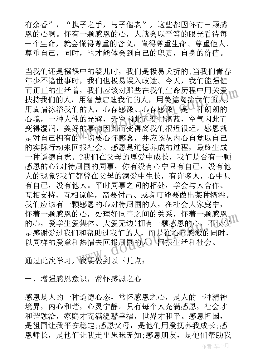 最新大班感恩教案 感恩教育班会的教师心得(优秀9篇)