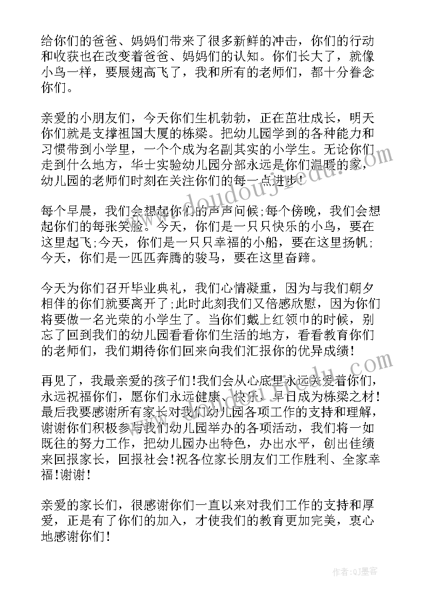 最新幼儿园大班毕业典礼幼儿代表发言(通用8篇)