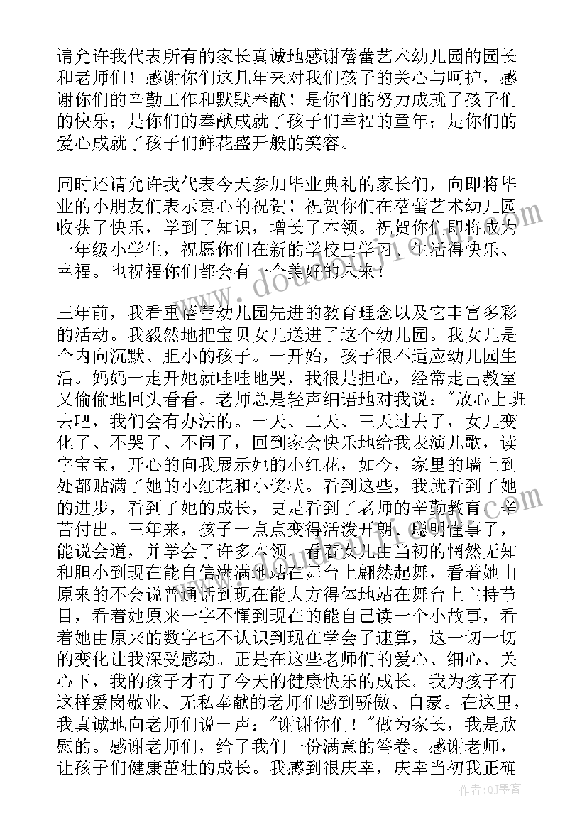 最新幼儿园大班毕业典礼幼儿代表发言(通用8篇)