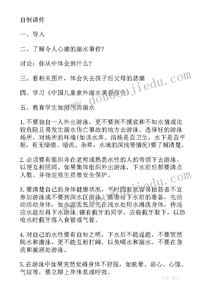 最新大班安全游泳去教案反思(汇总5篇)