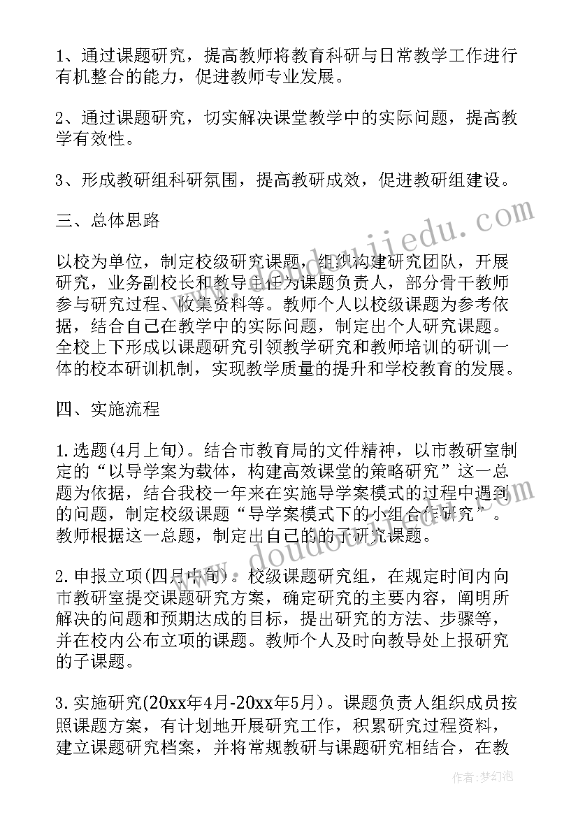 2023年园本教研示范园申报书 教研课题实施方案(优质5篇)