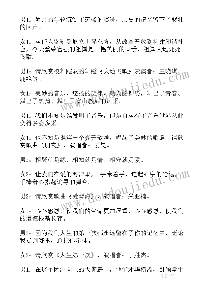 最新元旦联欢会串词(优质5篇)