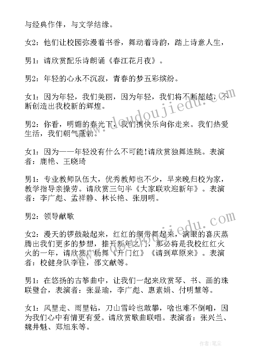 最新元旦联欢会串词(优质5篇)