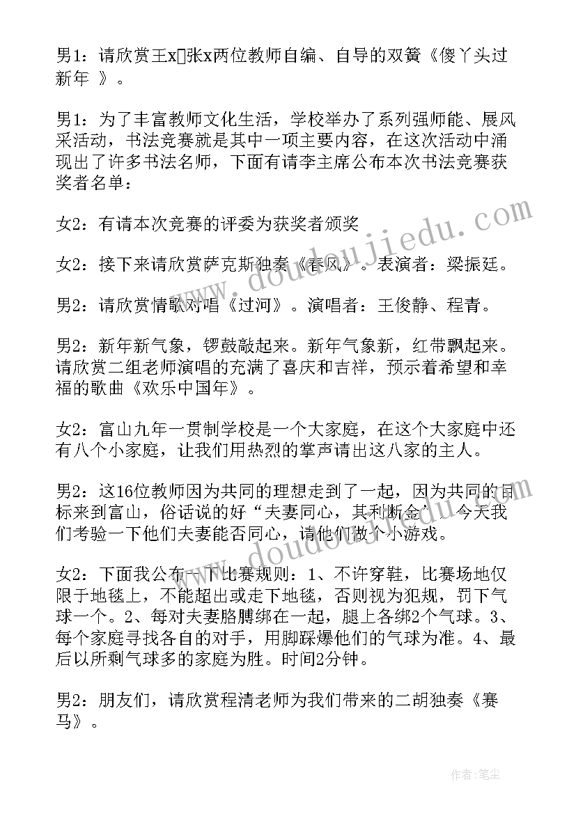 最新元旦联欢会串词(优质5篇)