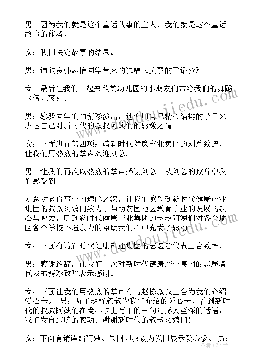 2023年捐赠仪式主持人 学校捐助仪式主持词(实用5篇)