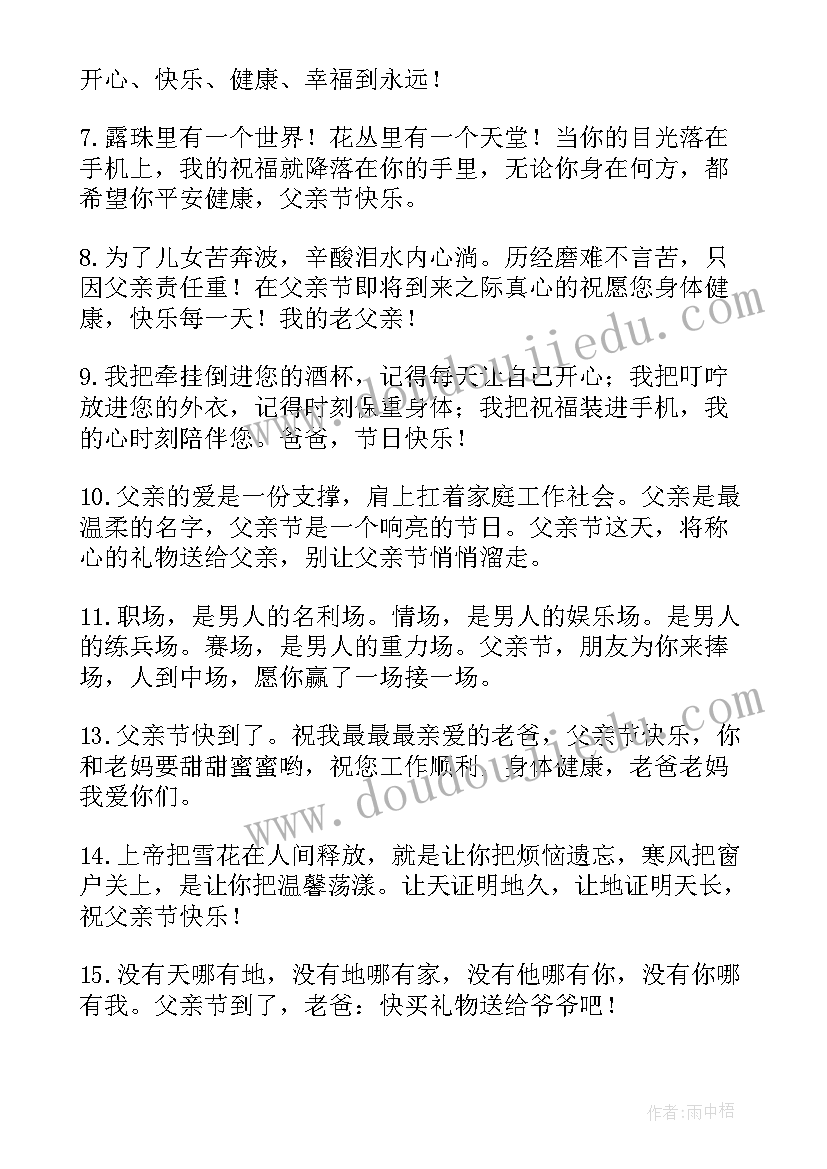 最新搞笑的父亲节祝福语说 父亲节搞笑祝福语(精选7篇)