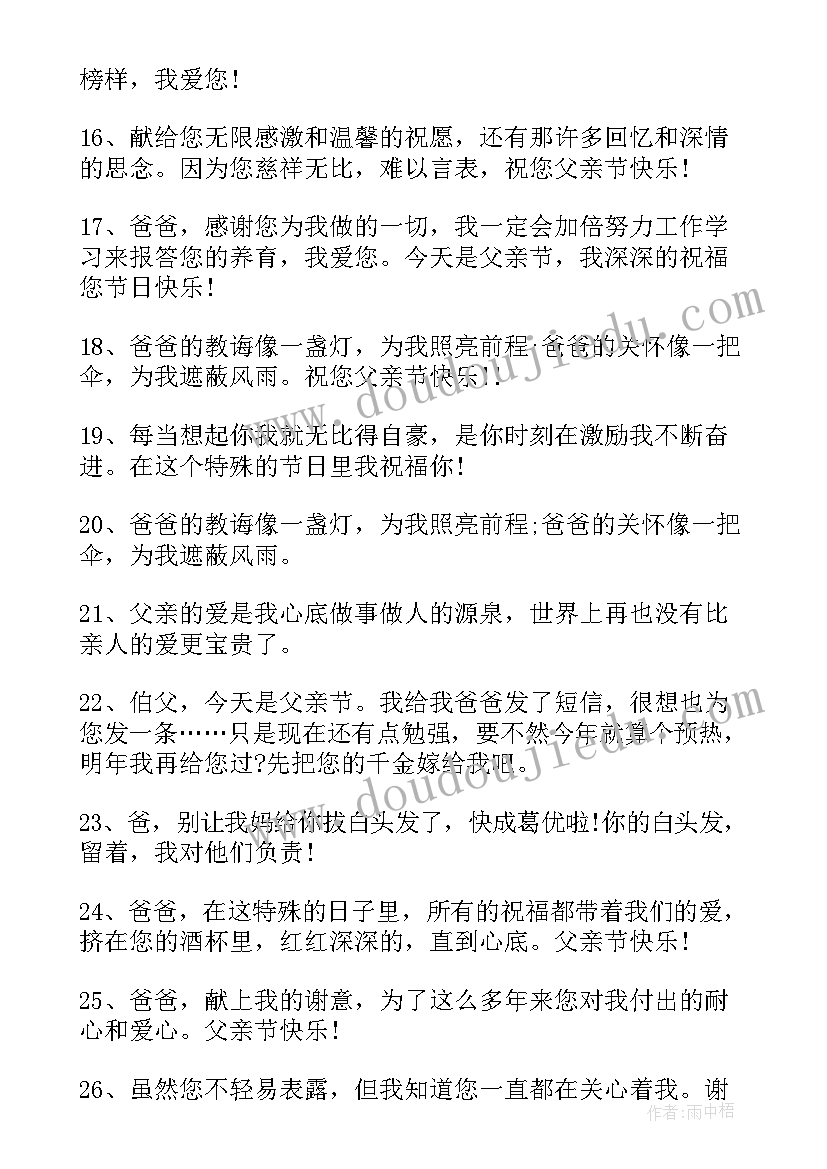 最新搞笑的父亲节祝福语说 父亲节搞笑祝福语(精选7篇)