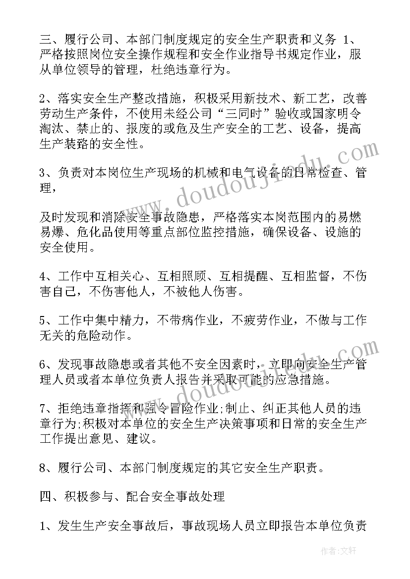 最新安全生产月承诺词 安全生产承诺书(模板9篇)