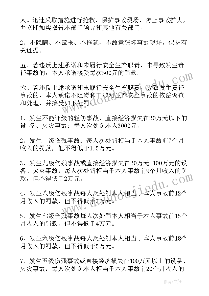 最新安全生产月承诺词 安全生产承诺书(模板9篇)