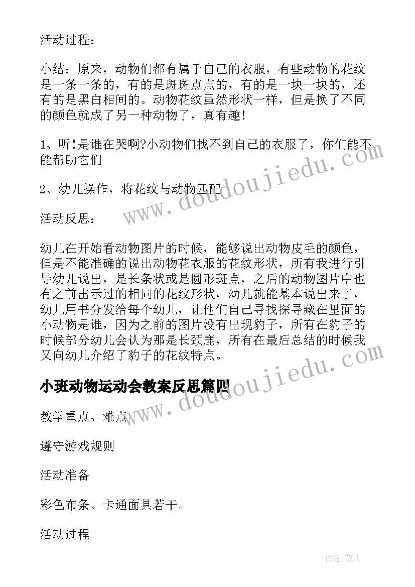 2023年小班动物运动会教案反思(模板9篇)