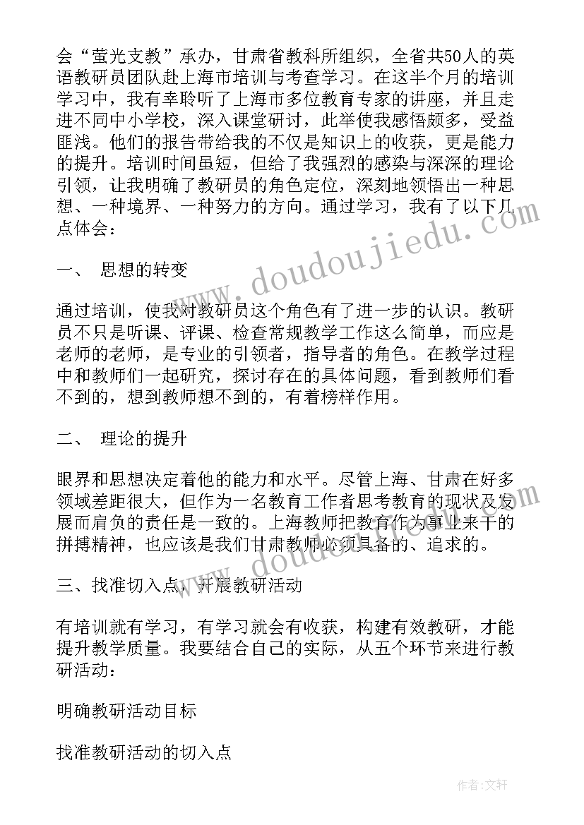 最新组织教研员个人培训心得(大全5篇)