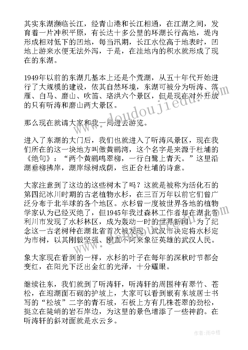 最新武汉东湖导游词讲解(通用5篇)