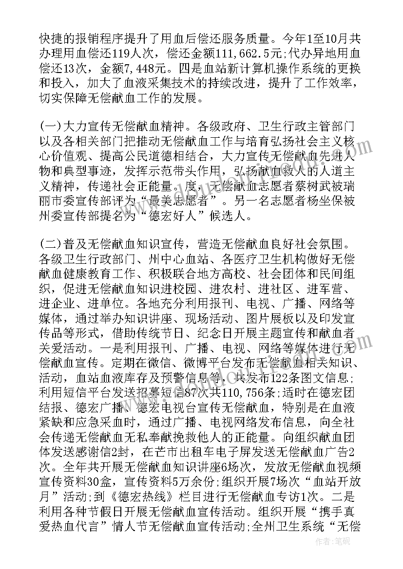 无偿献血的总结句子(汇总7篇)