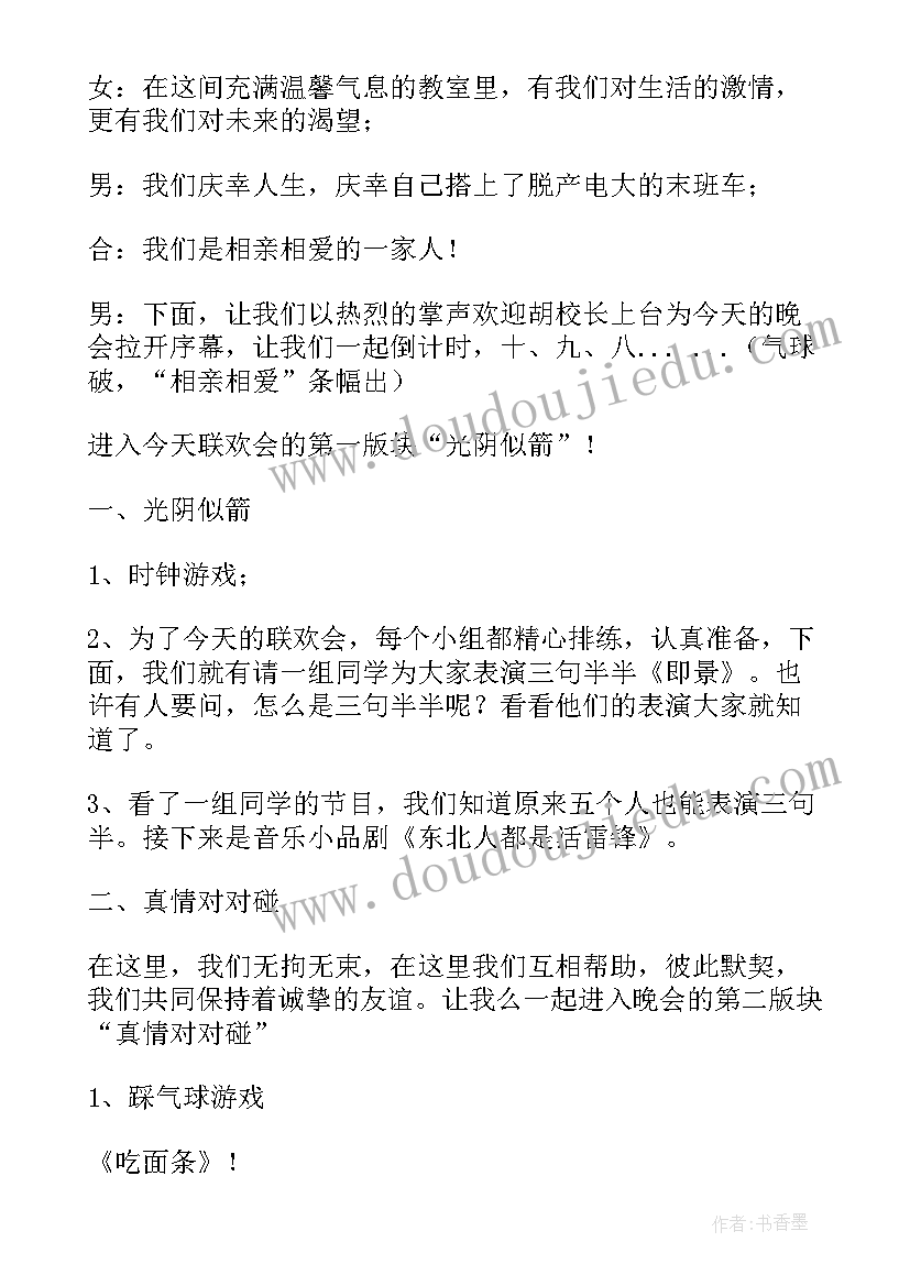 2023年学校迎新年联欢会主持词带篇章(大全7篇)