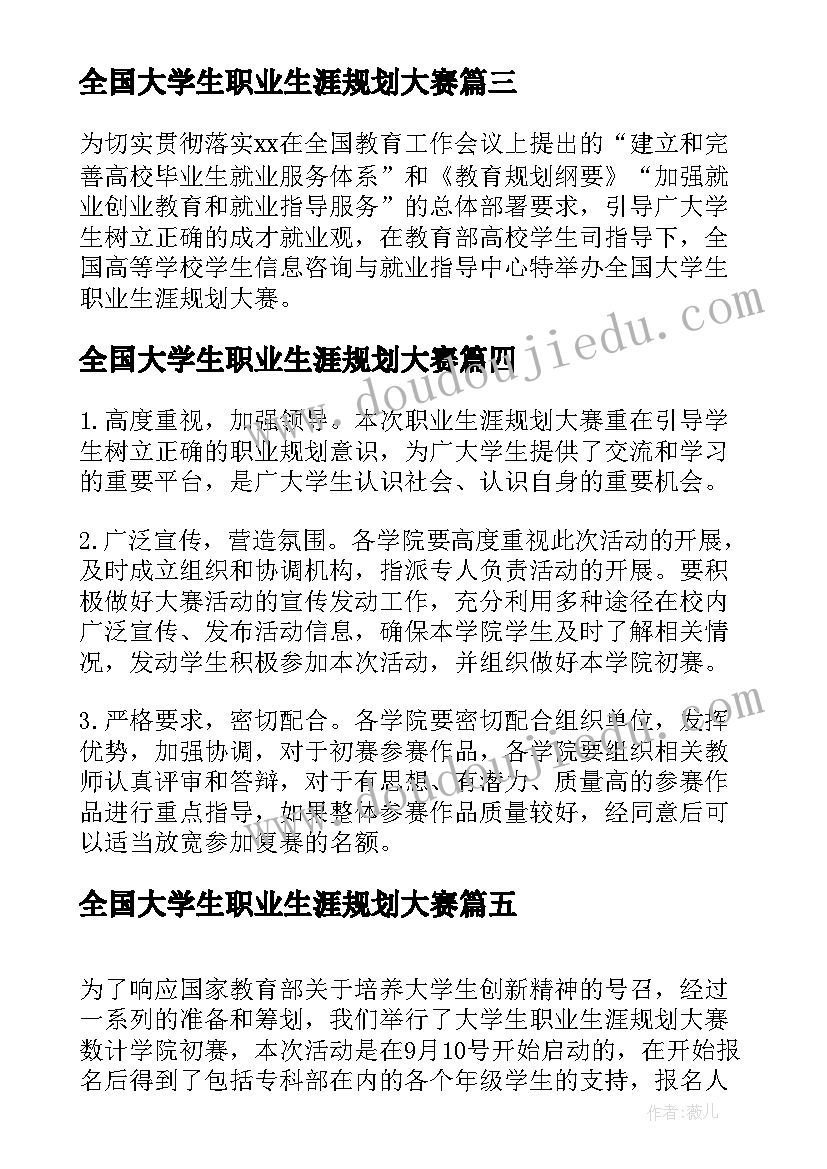 2023年全国大学生职业生涯规划大赛(实用10篇)