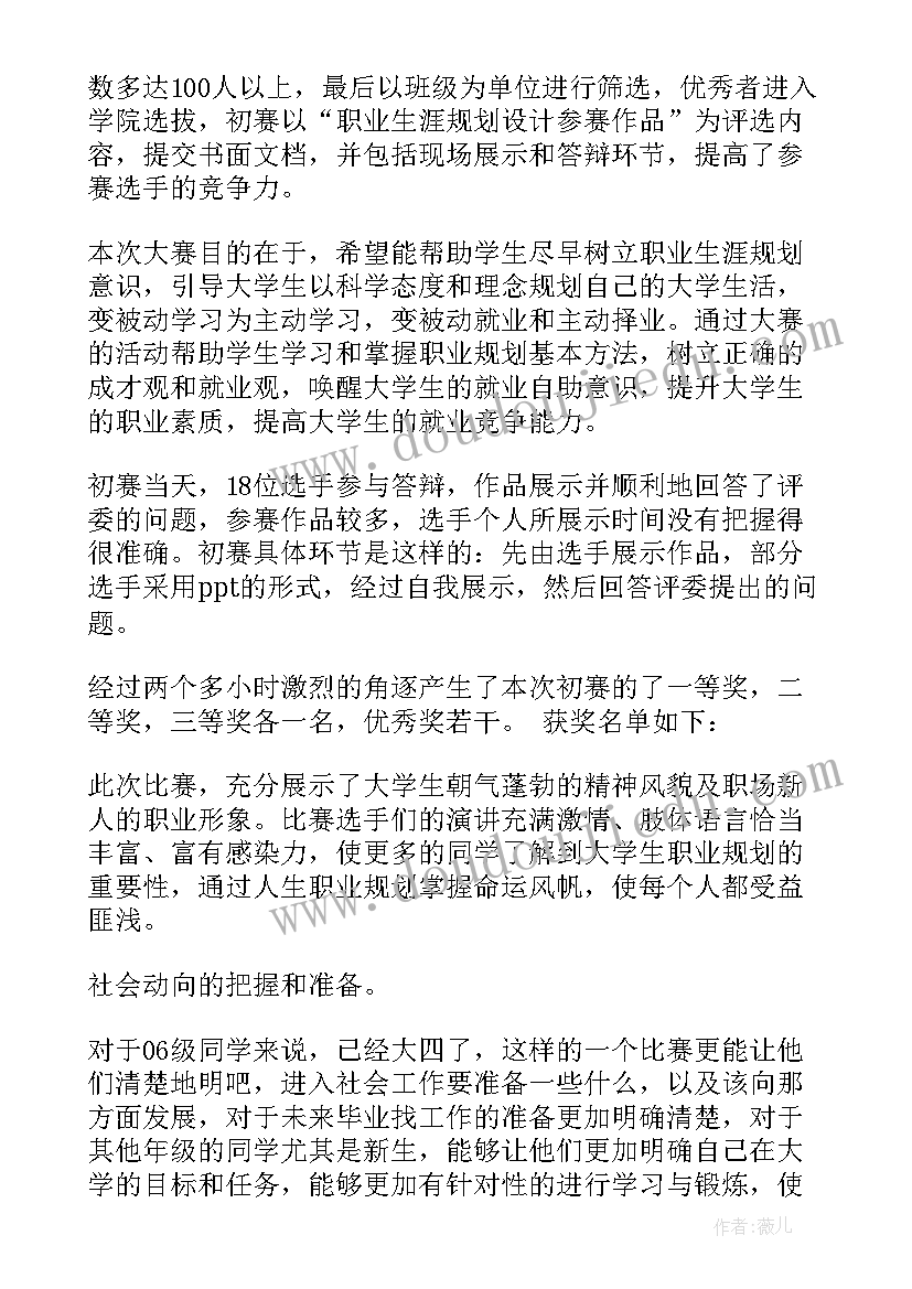 2023年全国大学生职业生涯规划大赛(实用10篇)