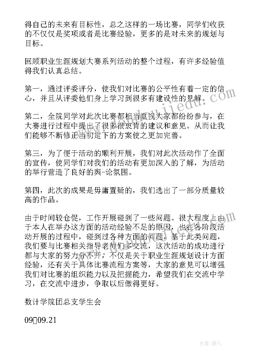 2023年全国大学生职业生涯规划大赛(实用10篇)