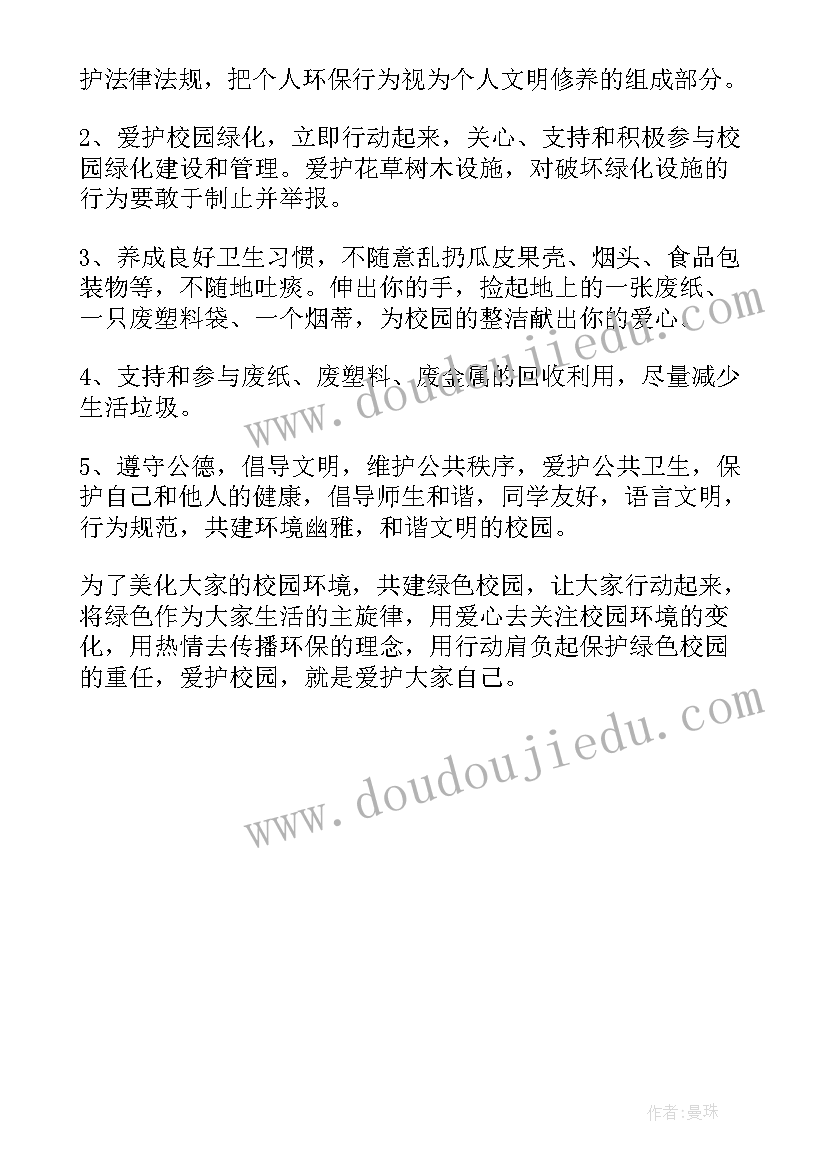 最新学校环保建议书 小学生的环保建议书(优质5篇)