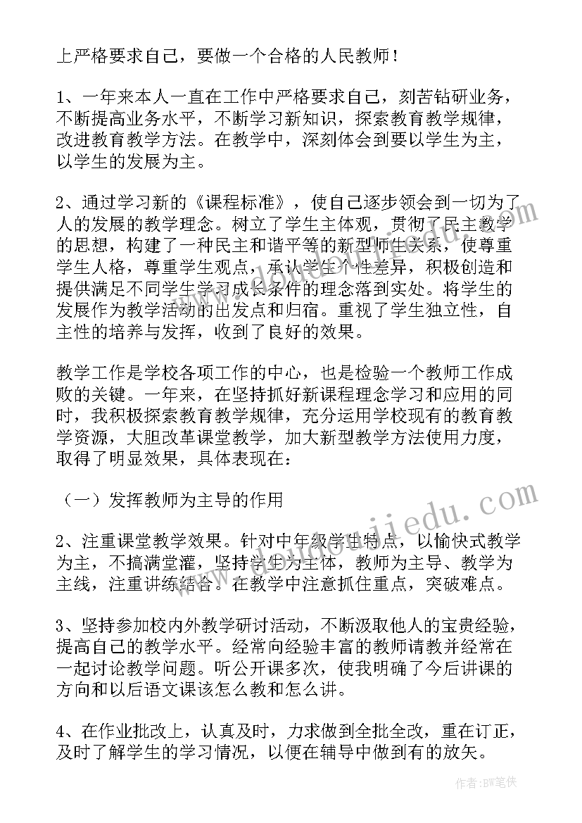 2023年教师教学工作自我评价表 教师教学工作自我评价(实用5篇)