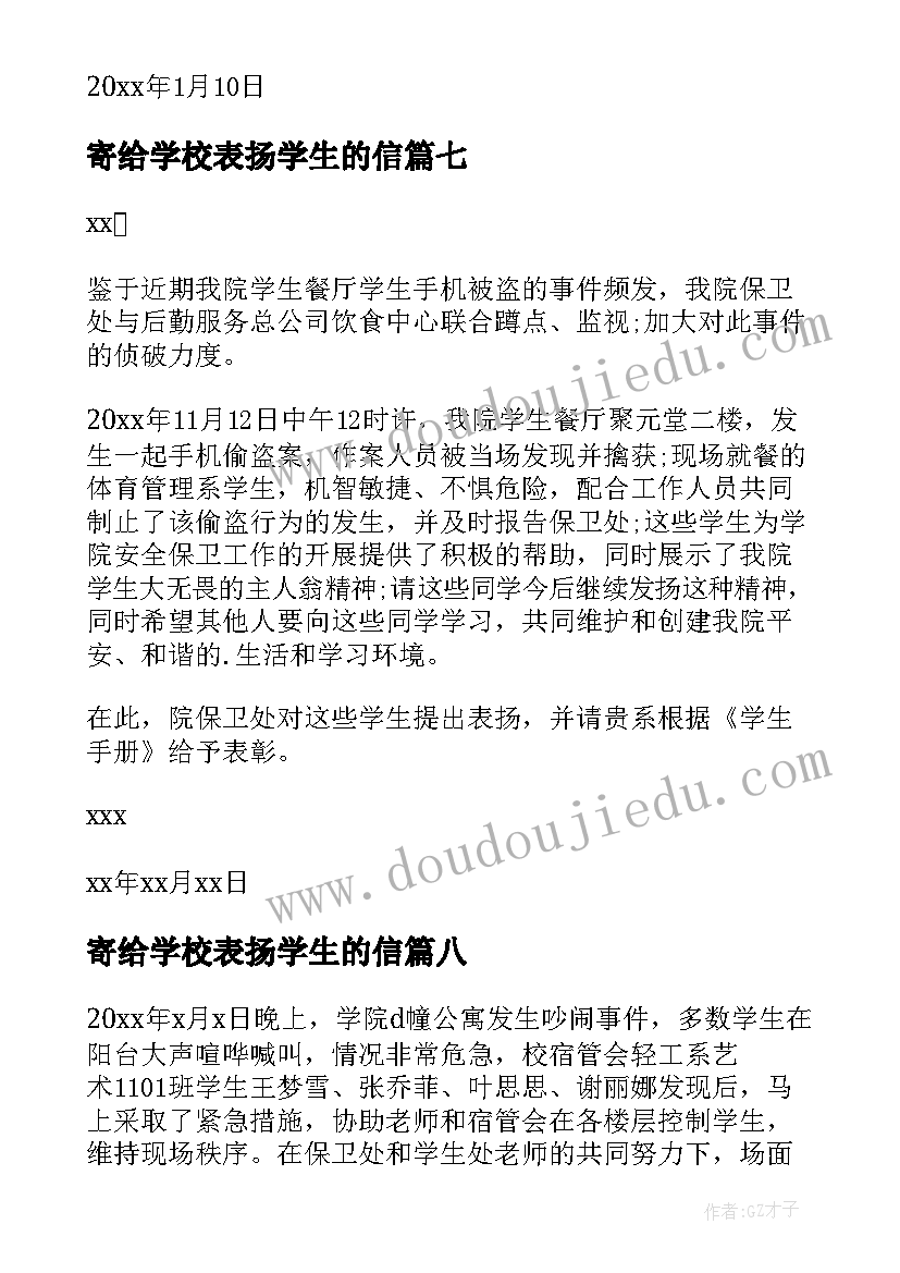 最新寄给学校表扬学生的信 写给学生的表扬信(精选8篇)